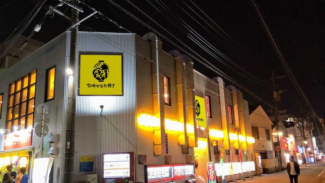 宮崎横丁 の店内