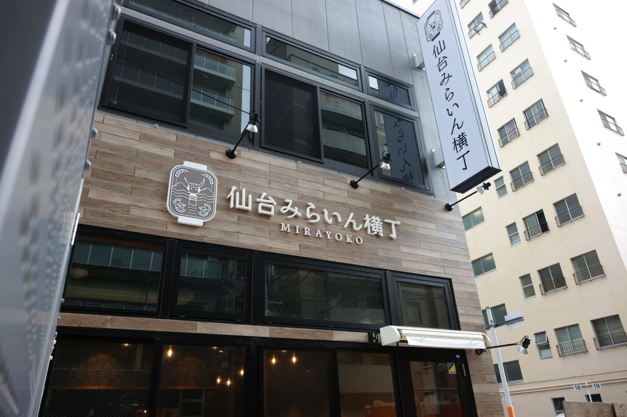 仙台みらいん横丁 の店内